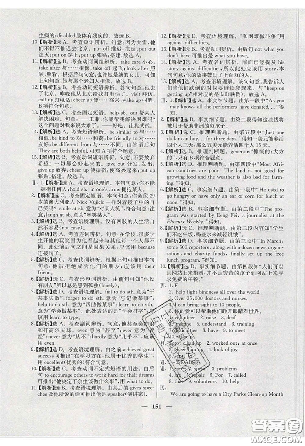 云南科技出版社2020年名校學(xué)案高效課時(shí)練八年級(jí)英語(yǔ)下冊(cè)人教版答案