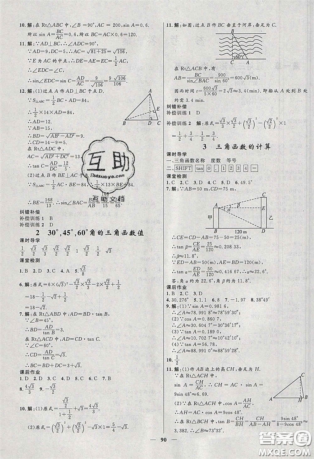 贏在起跑線2020奪冠百分百新導(dǎo)學(xué)課時(shí)練九年級(jí)數(shù)學(xué)下冊(cè)北師大版答案