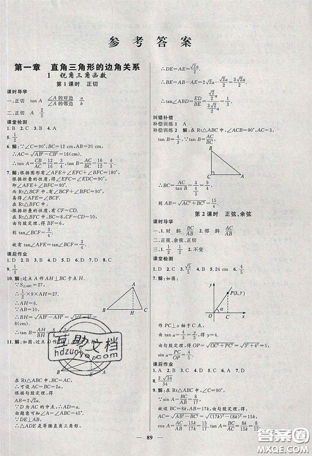 贏在起跑線2020奪冠百分百新導(dǎo)學(xué)課時(shí)練九年級(jí)數(shù)學(xué)下冊(cè)北師大版答案
