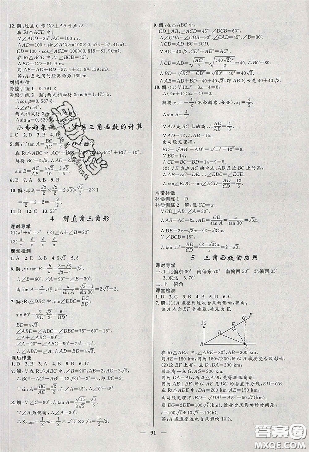 贏在起跑線2020奪冠百分百新導(dǎo)學(xué)課時(shí)練九年級(jí)數(shù)學(xué)下冊(cè)北師大版答案