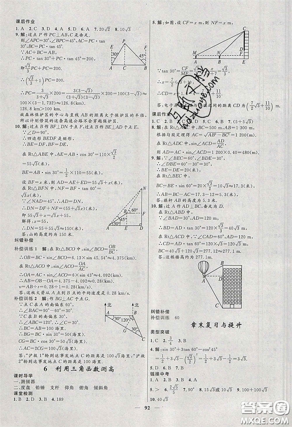 贏在起跑線2020奪冠百分百新導(dǎo)學(xué)課時(shí)練九年級(jí)數(shù)學(xué)下冊(cè)北師大版答案