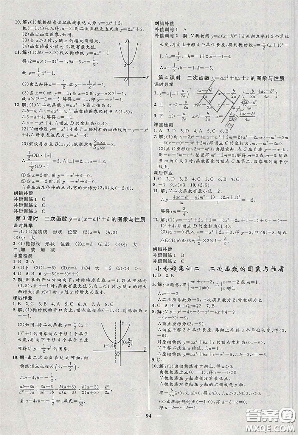 贏在起跑線2020奪冠百分百新導(dǎo)學(xué)課時(shí)練九年級(jí)數(shù)學(xué)下冊(cè)北師大版答案