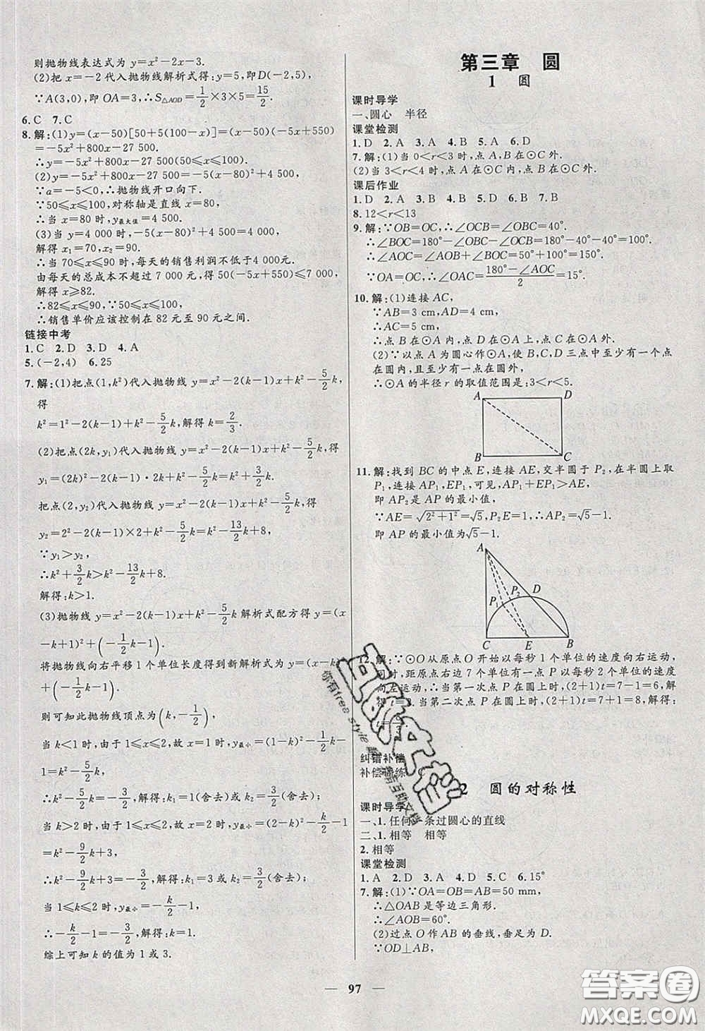 贏在起跑線2020奪冠百分百新導(dǎo)學(xué)課時(shí)練九年級(jí)數(shù)學(xué)下冊(cè)北師大版答案