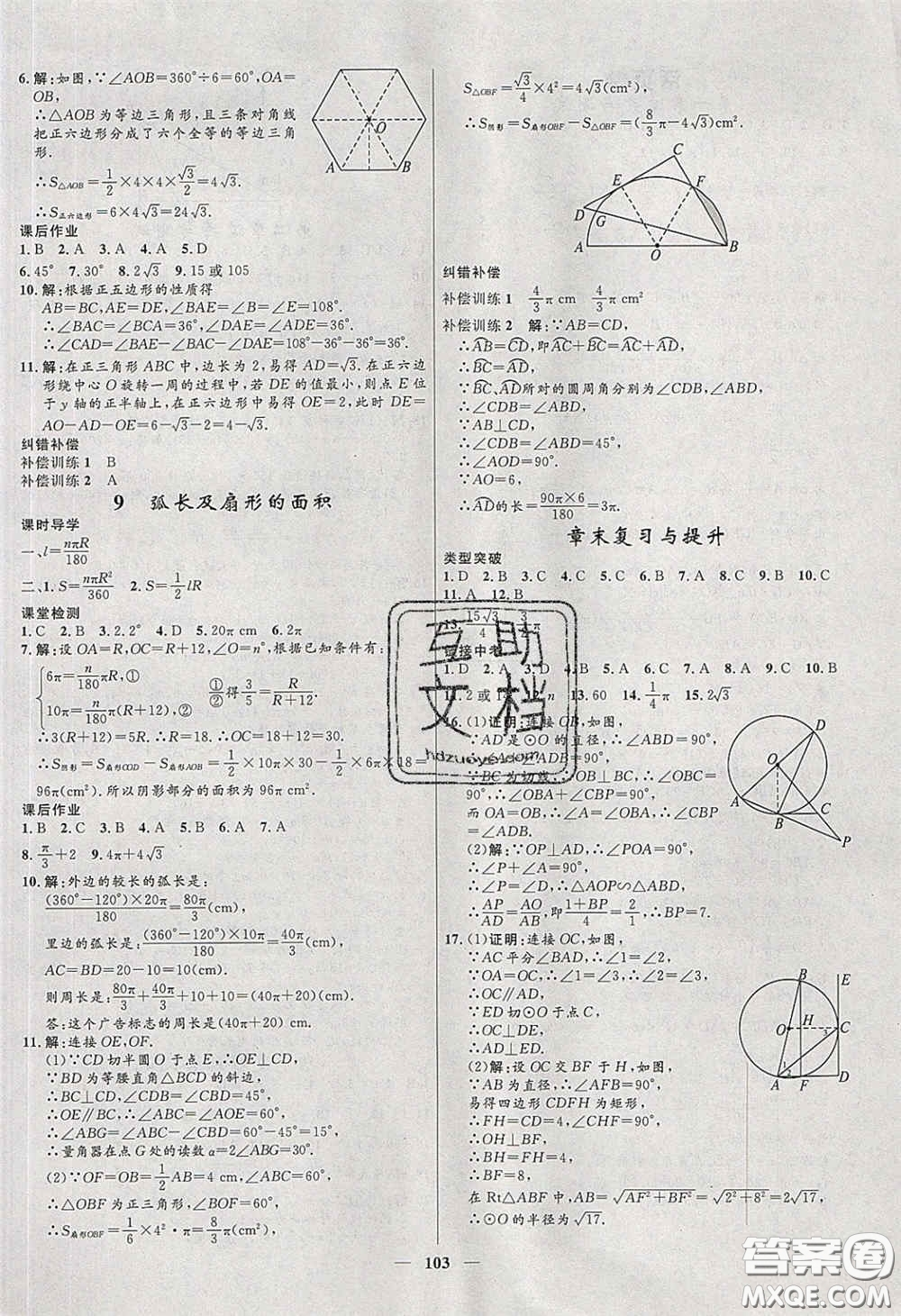 贏在起跑線2020奪冠百分百新導(dǎo)學(xué)課時(shí)練九年級(jí)數(shù)學(xué)下冊(cè)北師大版答案