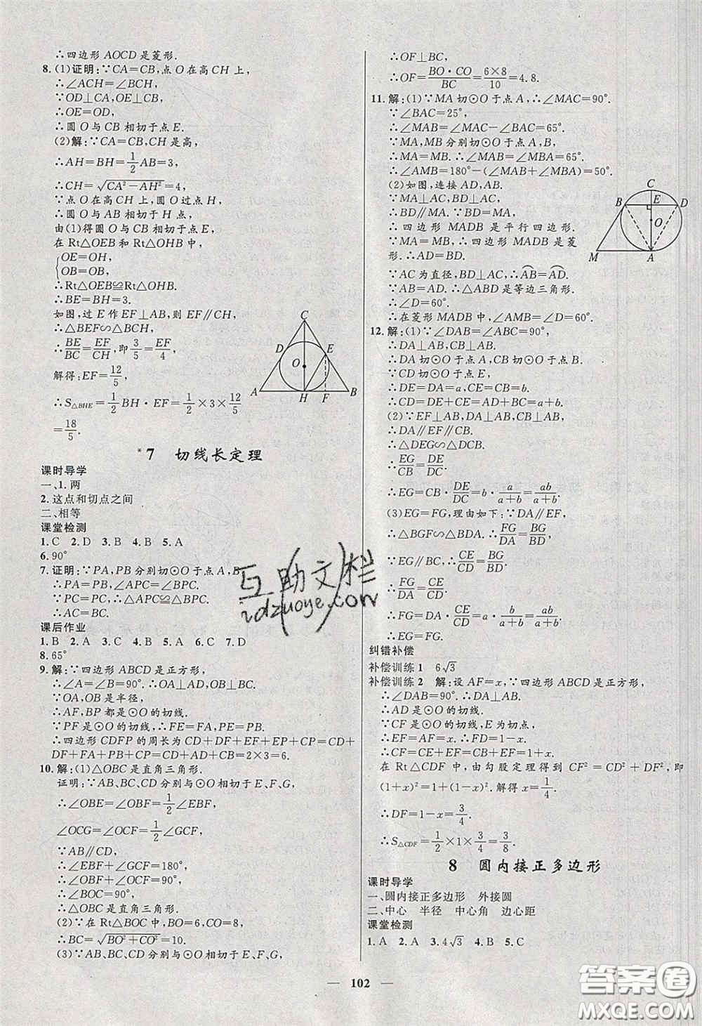 贏在起跑線2020奪冠百分百新導(dǎo)學(xué)課時(shí)練九年級(jí)數(shù)學(xué)下冊(cè)北師大版答案