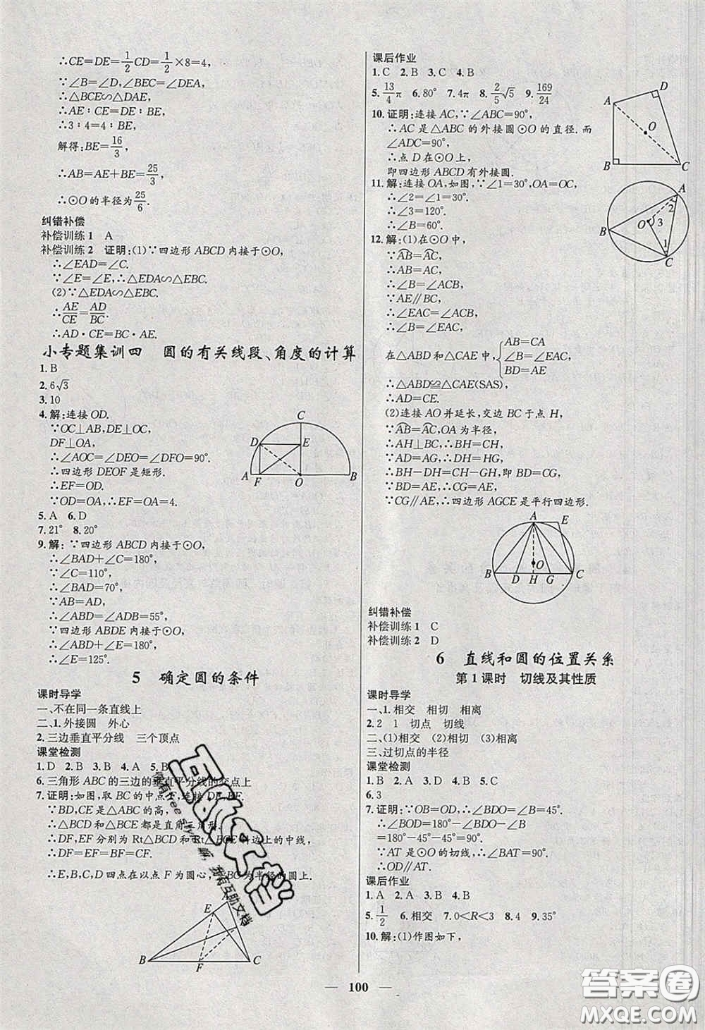 贏在起跑線2020奪冠百分百新導(dǎo)學(xué)課時(shí)練九年級(jí)數(shù)學(xué)下冊(cè)北師大版答案