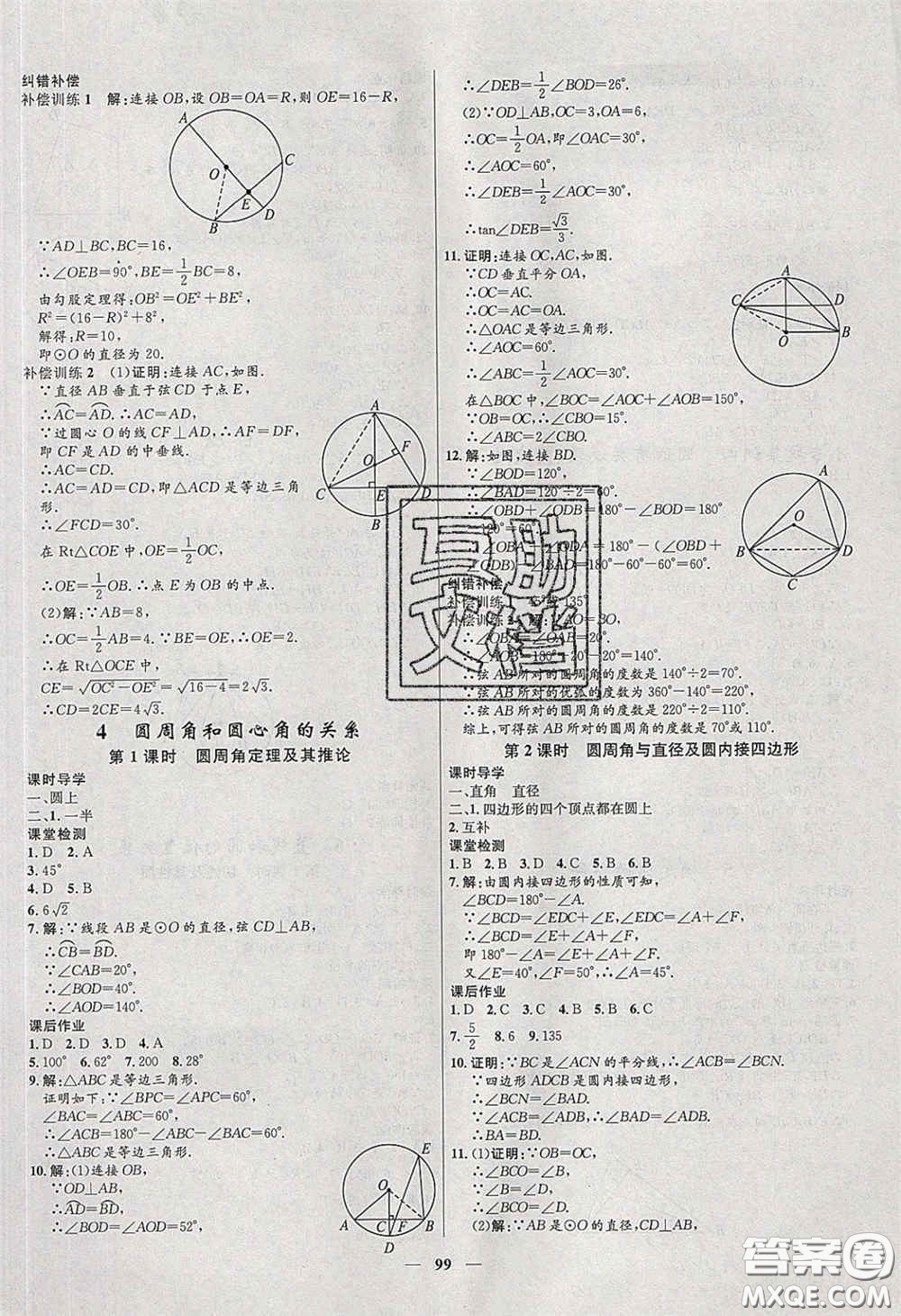 贏在起跑線2020奪冠百分百新導(dǎo)學(xué)課時(shí)練九年級(jí)數(shù)學(xué)下冊(cè)北師大版答案
