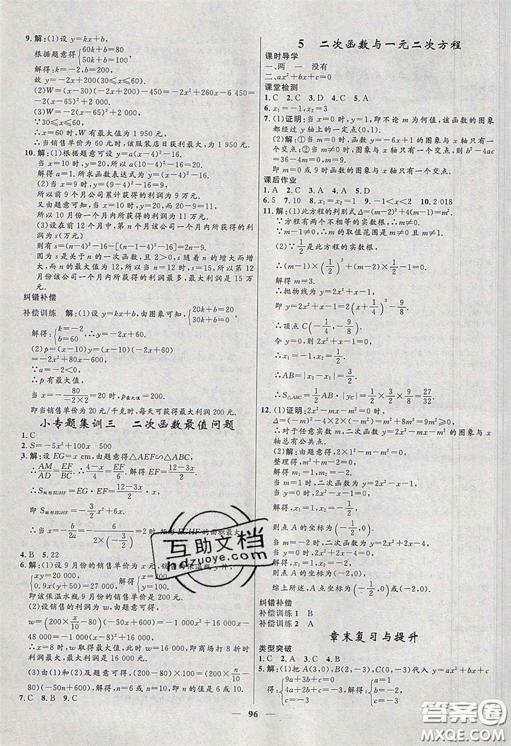 贏在起跑線2020奪冠百分百新導(dǎo)學(xué)課時(shí)練九年級(jí)數(shù)學(xué)下冊(cè)北師大版答案