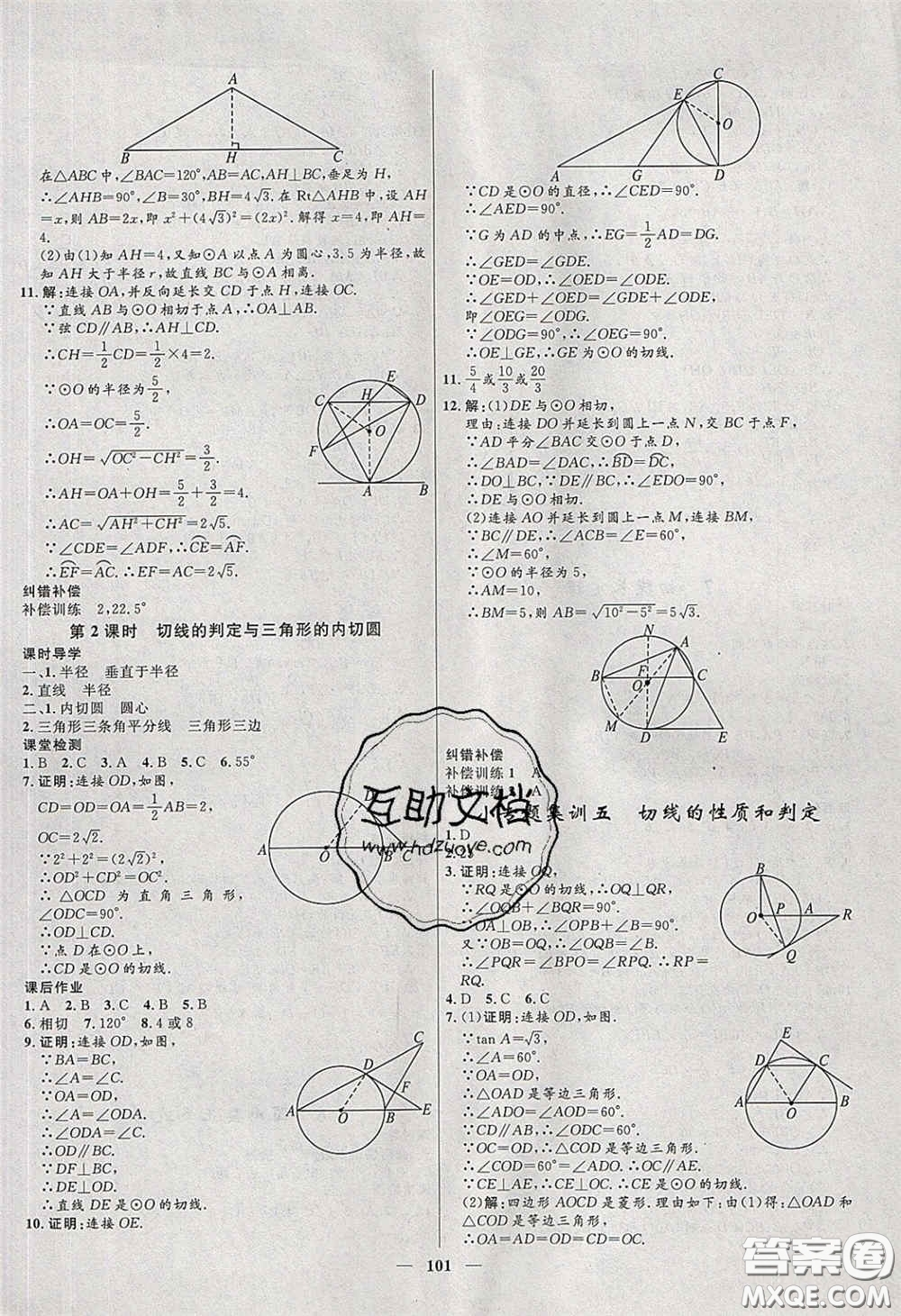 贏在起跑線2020奪冠百分百新導(dǎo)學(xué)課時(shí)練九年級(jí)數(shù)學(xué)下冊(cè)北師大版答案