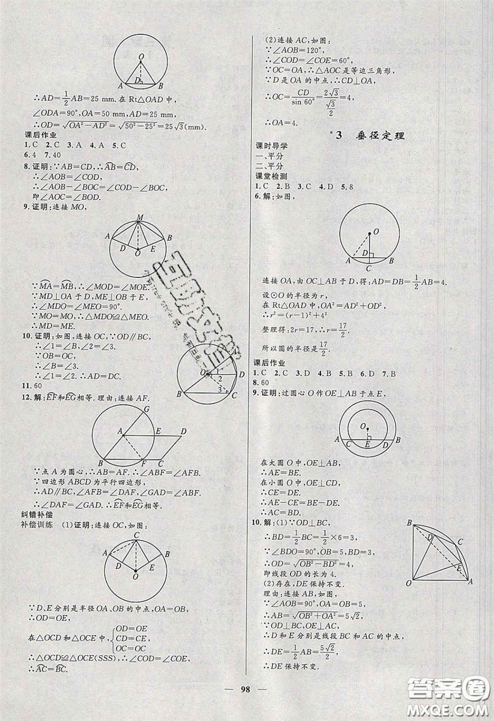 贏在起跑線2020奪冠百分百新導(dǎo)學(xué)課時(shí)練九年級(jí)數(shù)學(xué)下冊(cè)北師大版答案