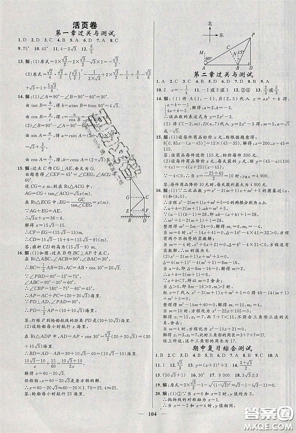 贏在起跑線2020奪冠百分百新導(dǎo)學(xué)課時(shí)練九年級(jí)數(shù)學(xué)下冊(cè)北師大版答案