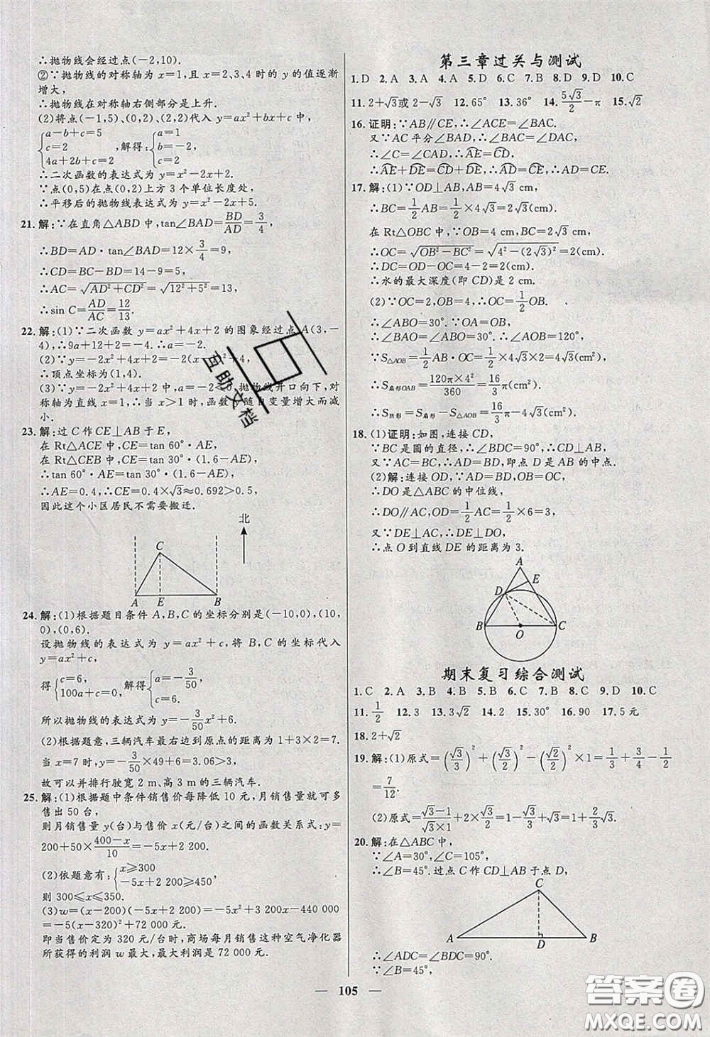 贏在起跑線2020奪冠百分百新導(dǎo)學(xué)課時(shí)練九年級(jí)數(shù)學(xué)下冊(cè)北師大版答案