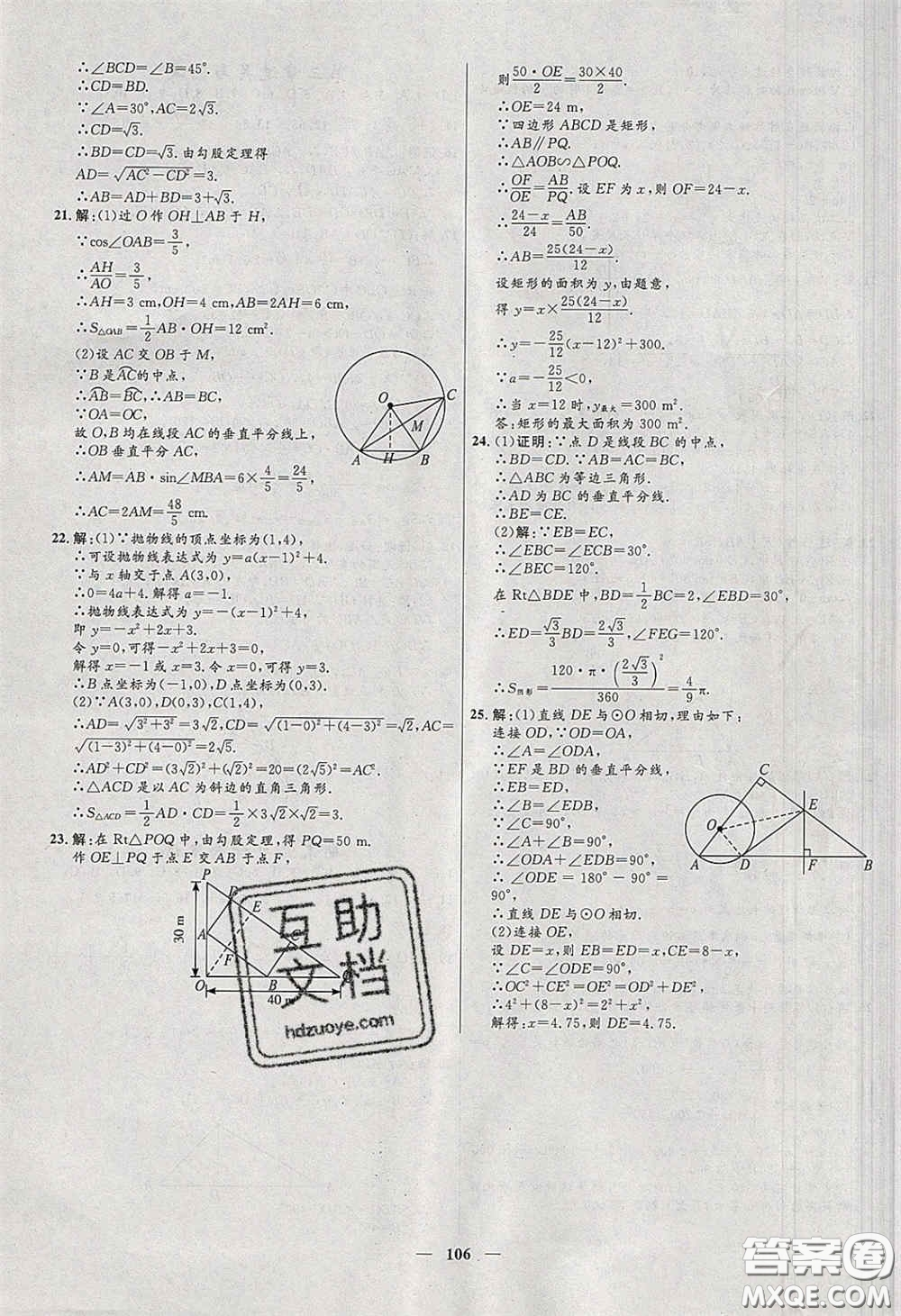 贏在起跑線2020奪冠百分百新導(dǎo)學(xué)課時(shí)練九年級(jí)數(shù)學(xué)下冊(cè)北師大版答案