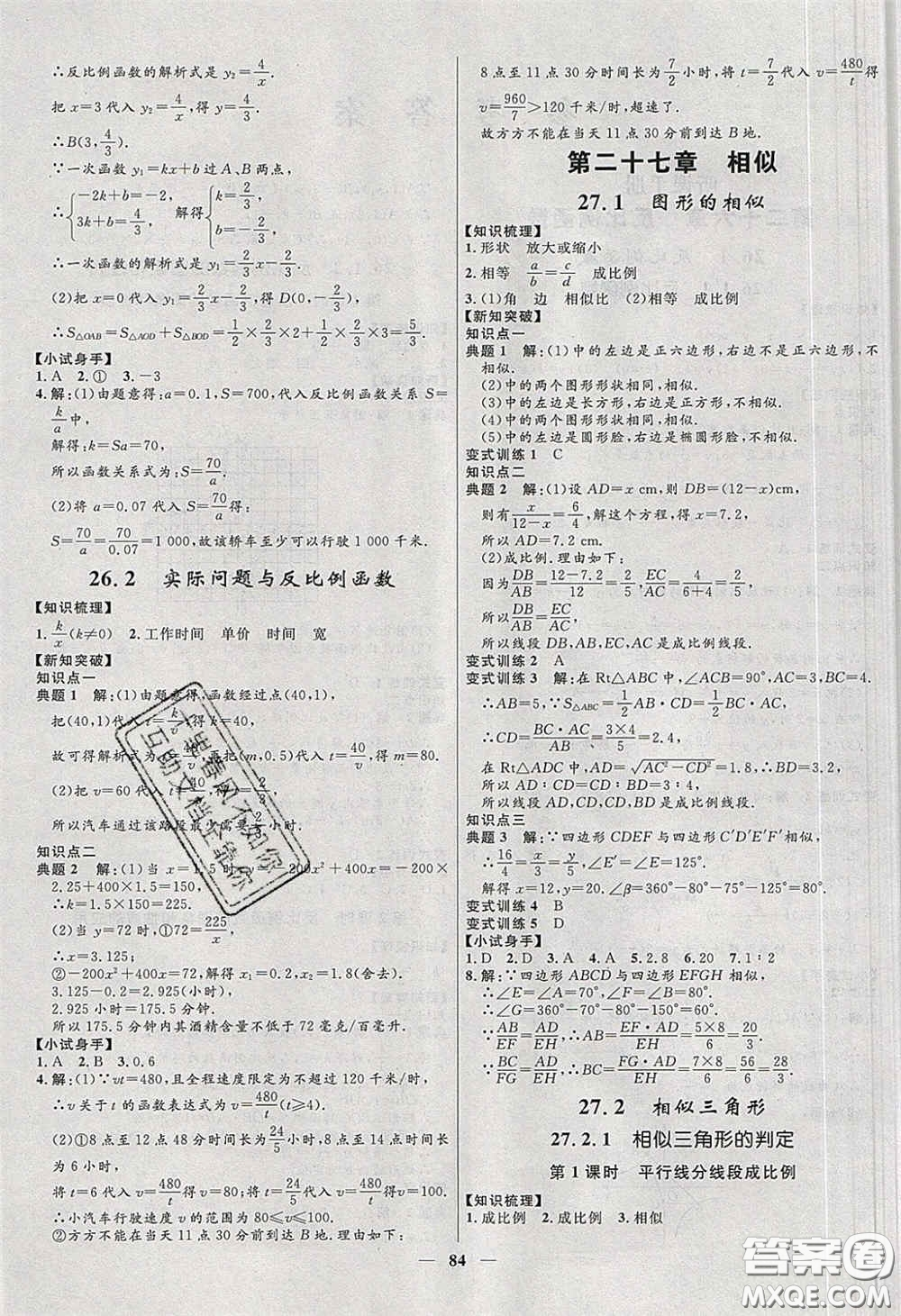 贏在起跑線2020奪冠百分百新導(dǎo)學(xué)課時(shí)練九年級(jí)數(shù)學(xué)下冊(cè)人教版答案