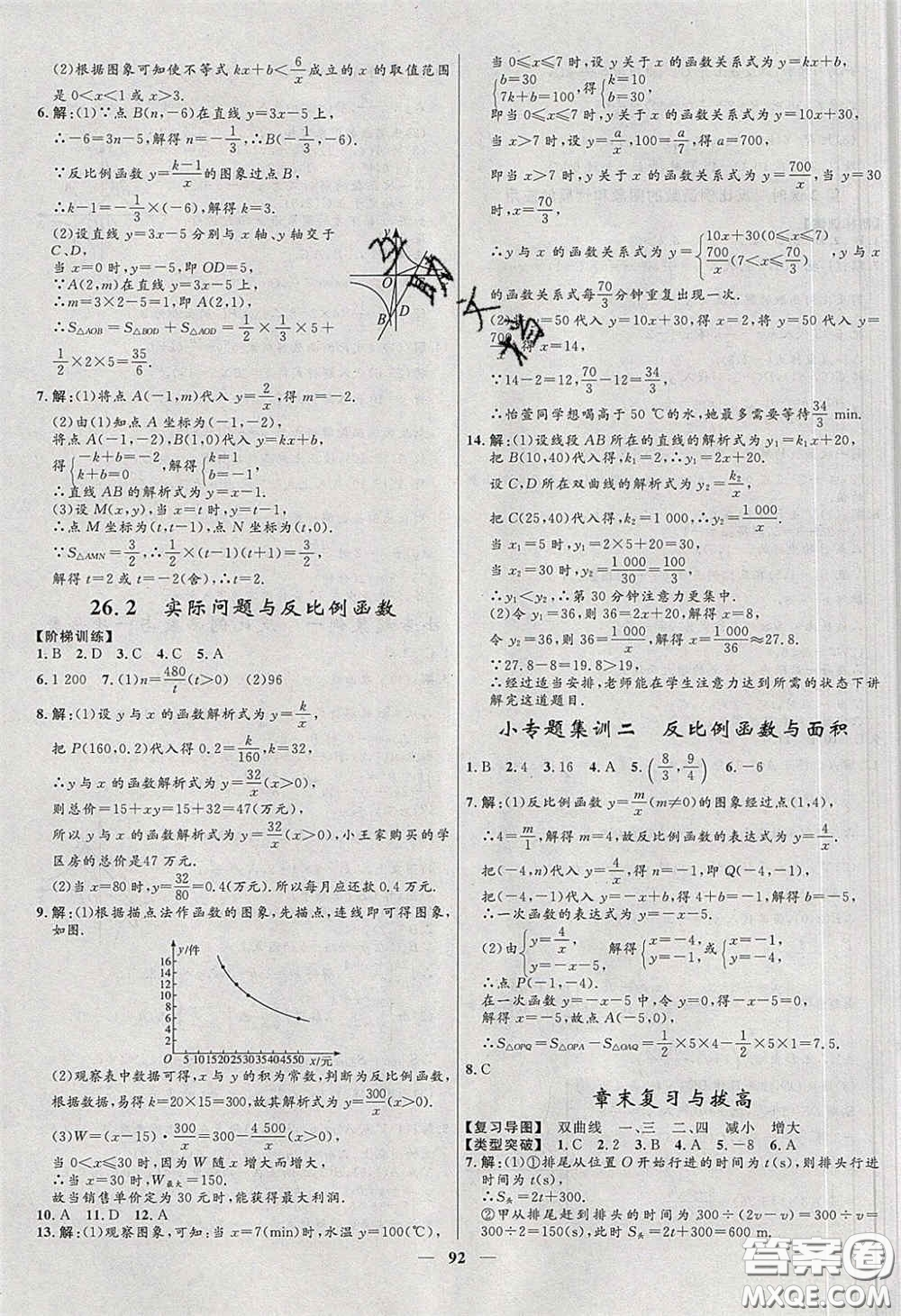 贏在起跑線2020奪冠百分百新導(dǎo)學(xué)課時(shí)練九年級(jí)數(shù)學(xué)下冊(cè)人教版答案
