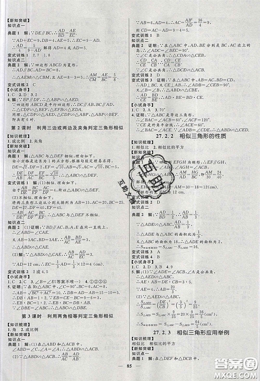 贏在起跑線2020奪冠百分百新導(dǎo)學(xué)課時(shí)練九年級(jí)數(shù)學(xué)下冊(cè)人教版答案