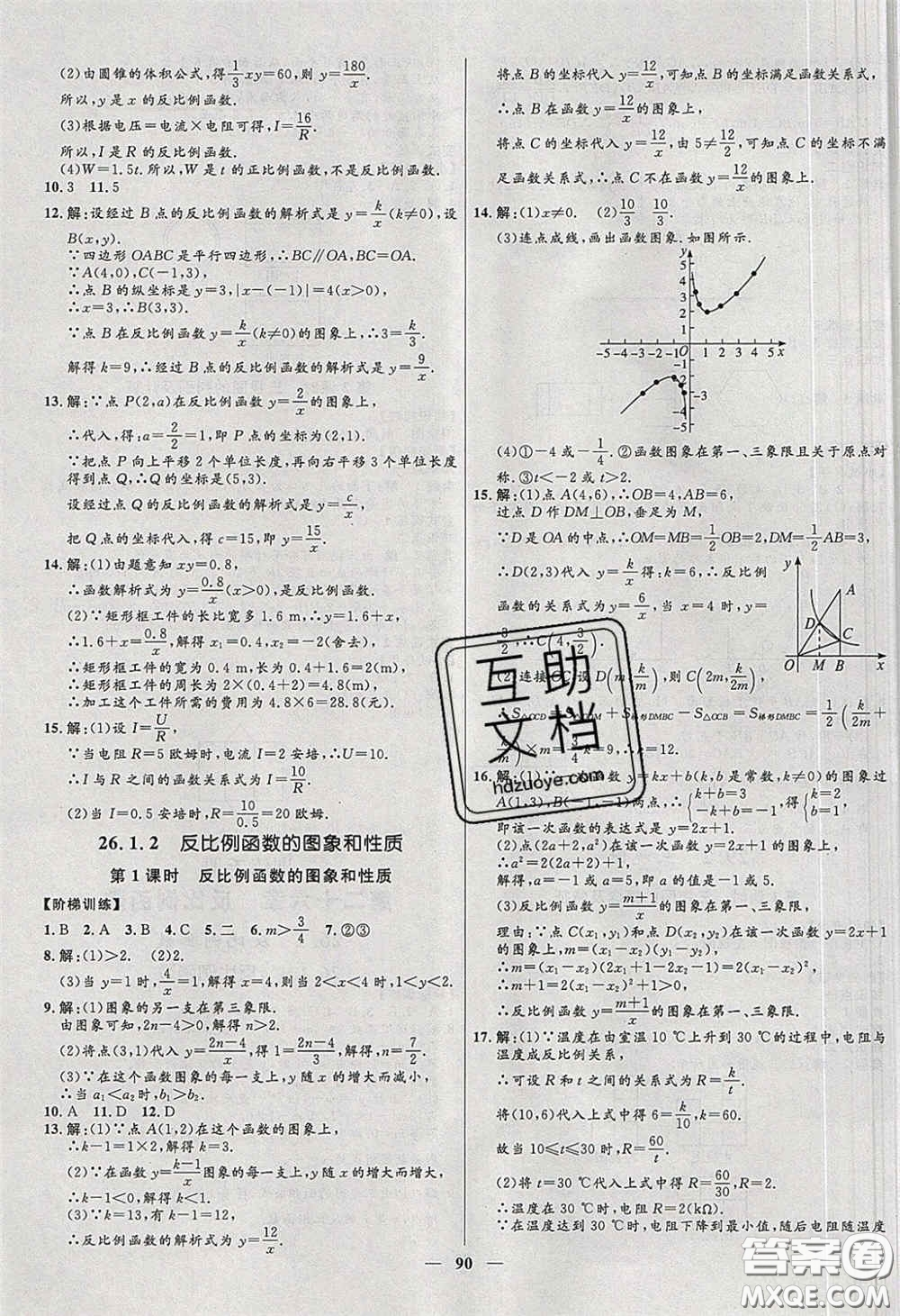 贏在起跑線2020奪冠百分百新導(dǎo)學(xué)課時(shí)練九年級(jí)數(shù)學(xué)下冊(cè)人教版答案