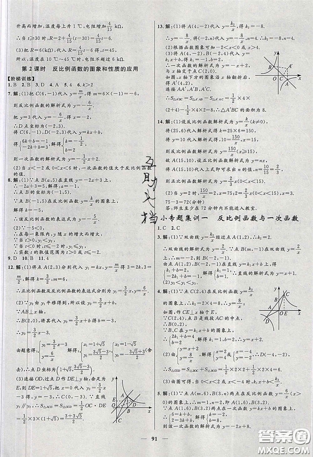贏在起跑線2020奪冠百分百新導(dǎo)學(xué)課時(shí)練九年級(jí)數(shù)學(xué)下冊(cè)人教版答案