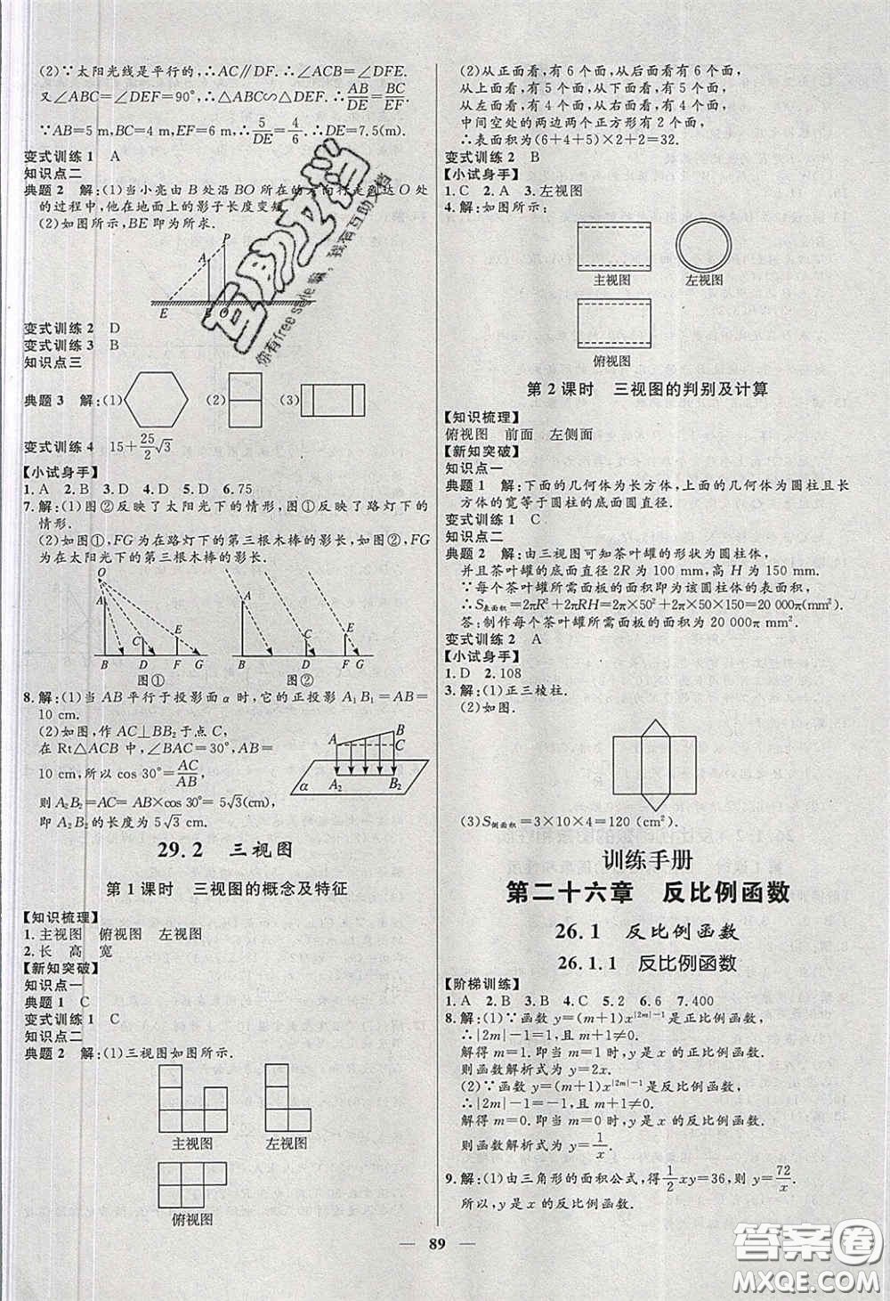 贏在起跑線2020奪冠百分百新導(dǎo)學(xué)課時(shí)練九年級(jí)數(shù)學(xué)下冊(cè)人教版答案