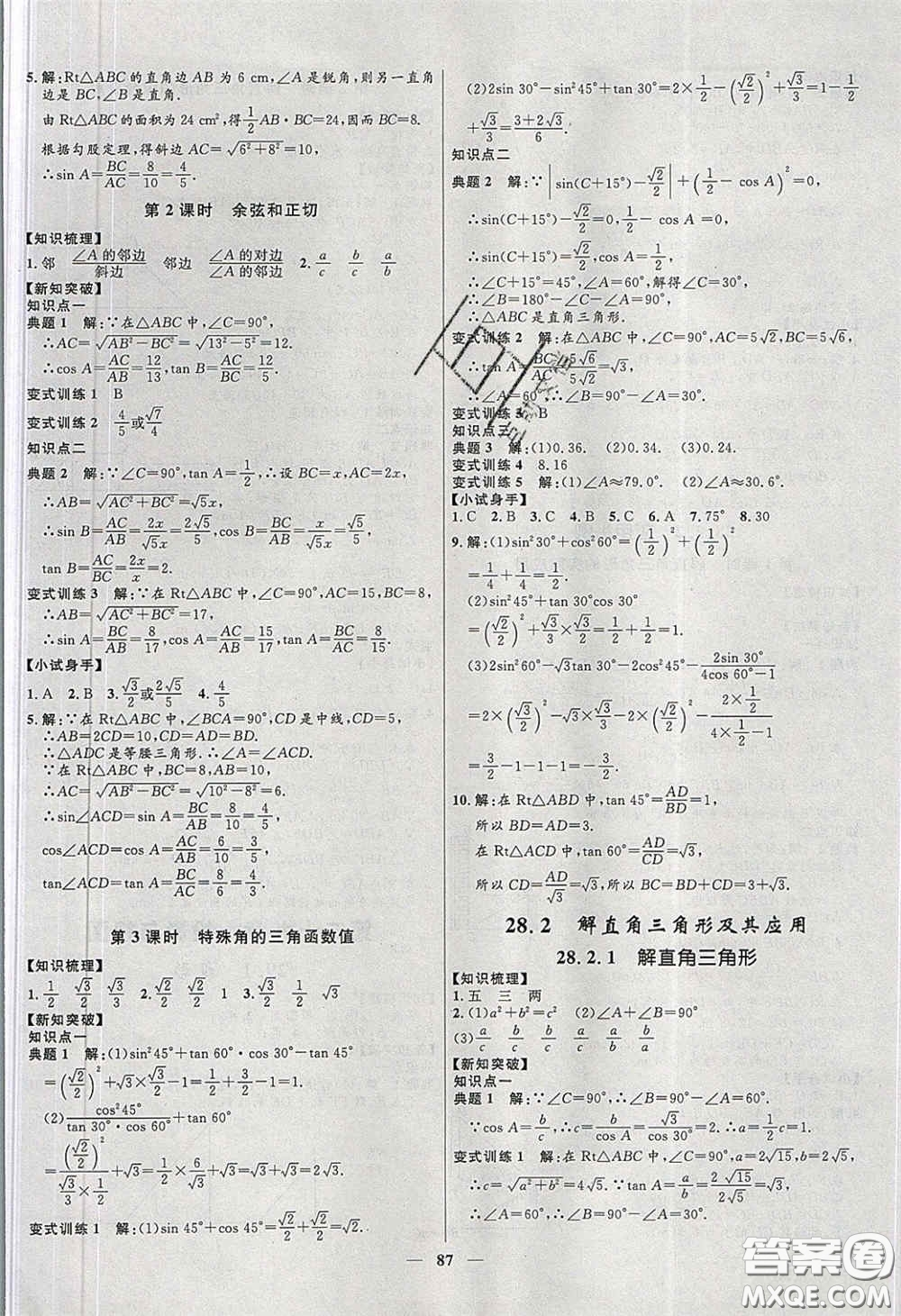 贏在起跑線2020奪冠百分百新導(dǎo)學(xué)課時(shí)練九年級(jí)數(shù)學(xué)下冊(cè)人教版答案