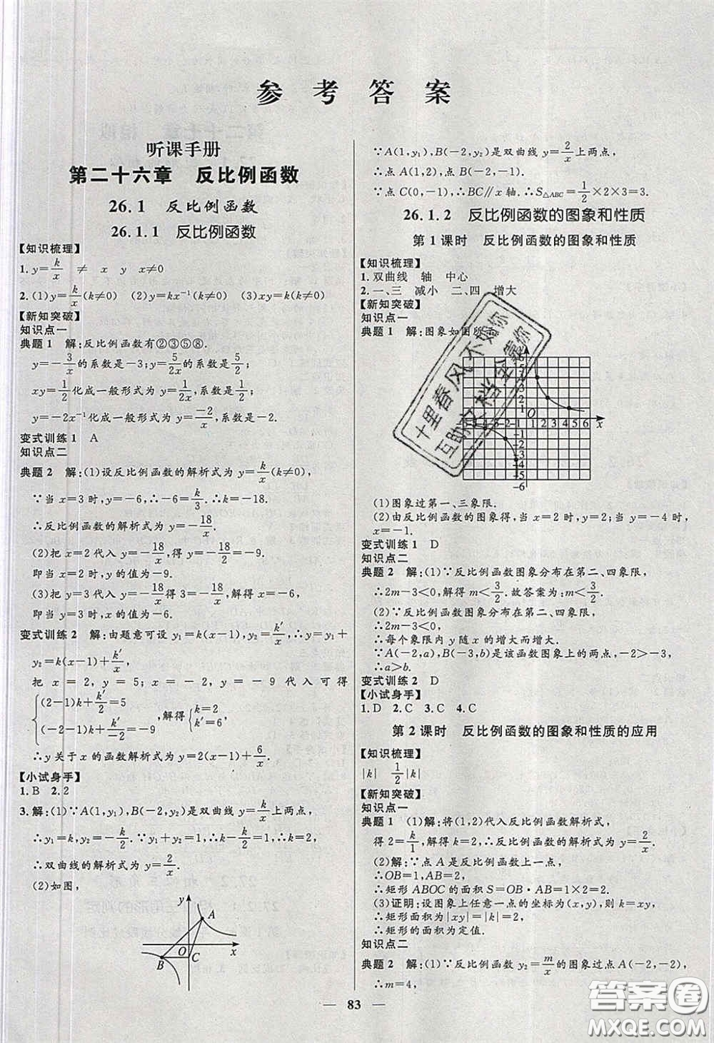 贏在起跑線2020奪冠百分百新導(dǎo)學(xué)課時(shí)練九年級(jí)數(shù)學(xué)下冊(cè)人教版答案