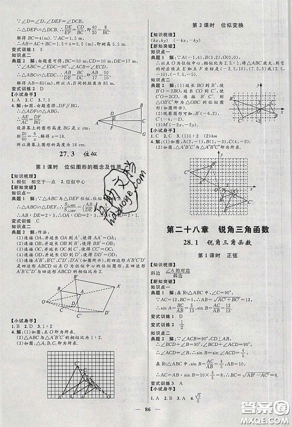贏在起跑線2020奪冠百分百新導(dǎo)學(xué)課時(shí)練九年級(jí)數(shù)學(xué)下冊(cè)人教版答案