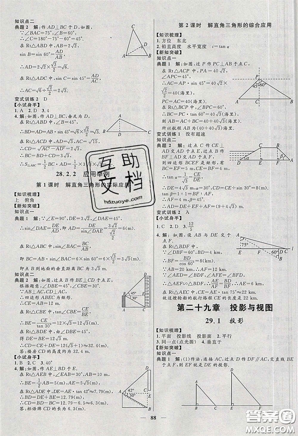 贏在起跑線2020奪冠百分百新導(dǎo)學(xué)課時(shí)練九年級(jí)數(shù)學(xué)下冊(cè)人教版答案