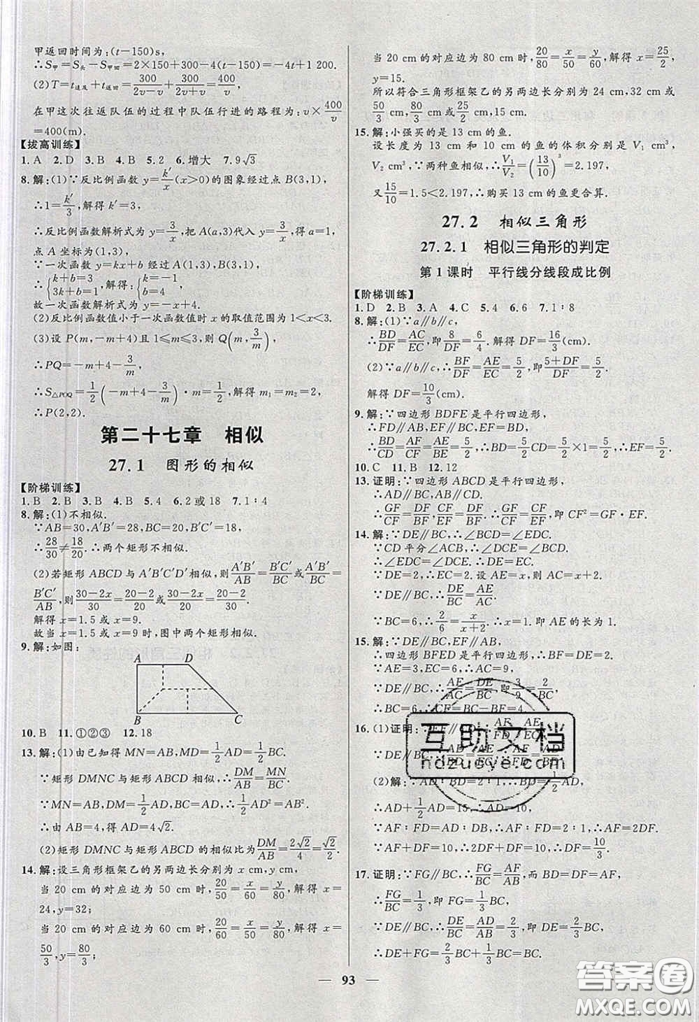 贏在起跑線2020奪冠百分百新導(dǎo)學(xué)課時(shí)練九年級(jí)數(shù)學(xué)下冊(cè)人教版答案