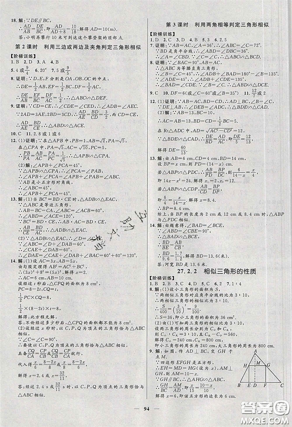 贏在起跑線2020奪冠百分百新導(dǎo)學(xué)課時(shí)練九年級(jí)數(shù)學(xué)下冊(cè)人教版答案