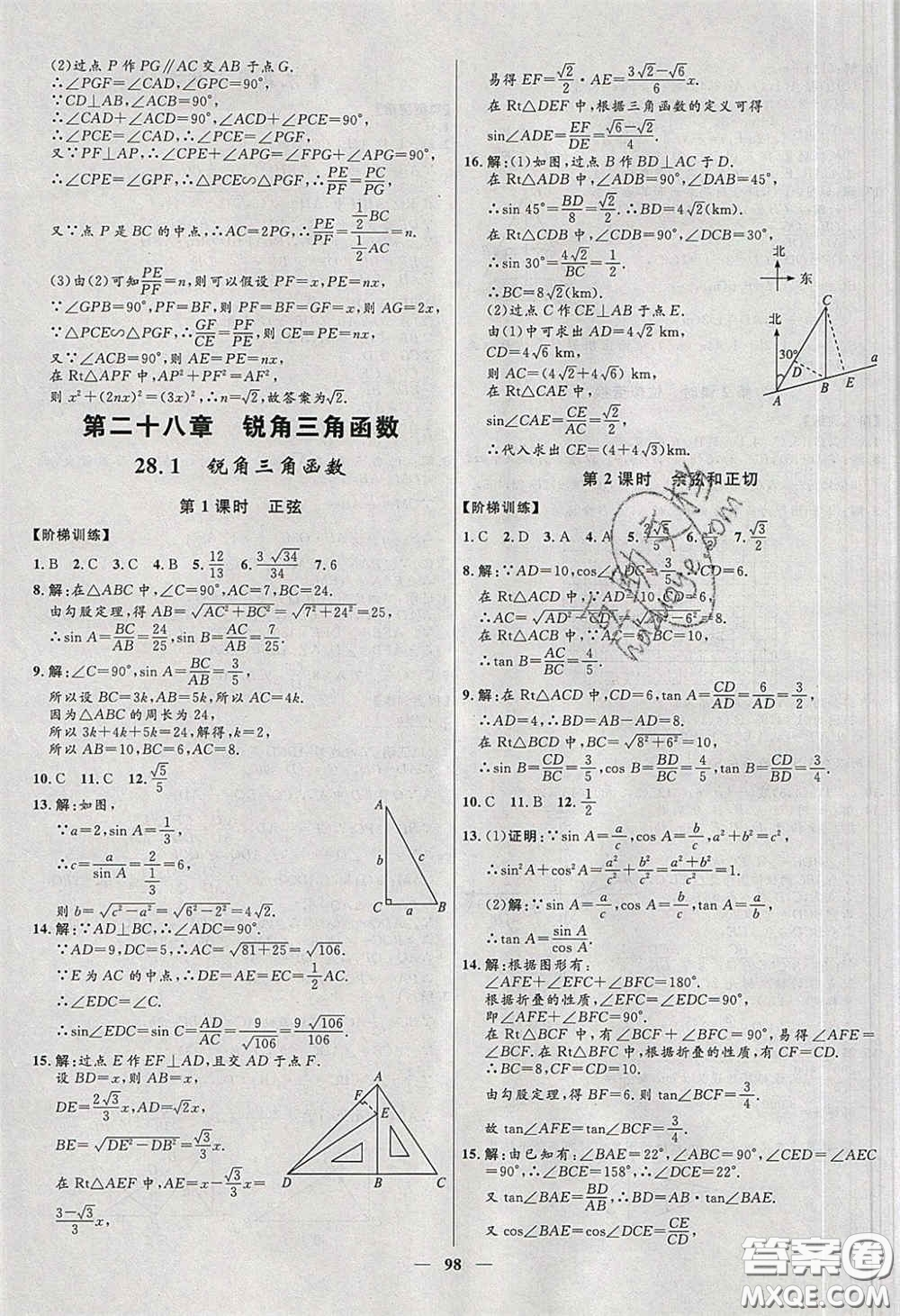 贏在起跑線2020奪冠百分百新導(dǎo)學(xué)課時(shí)練九年級(jí)數(shù)學(xué)下冊(cè)人教版答案