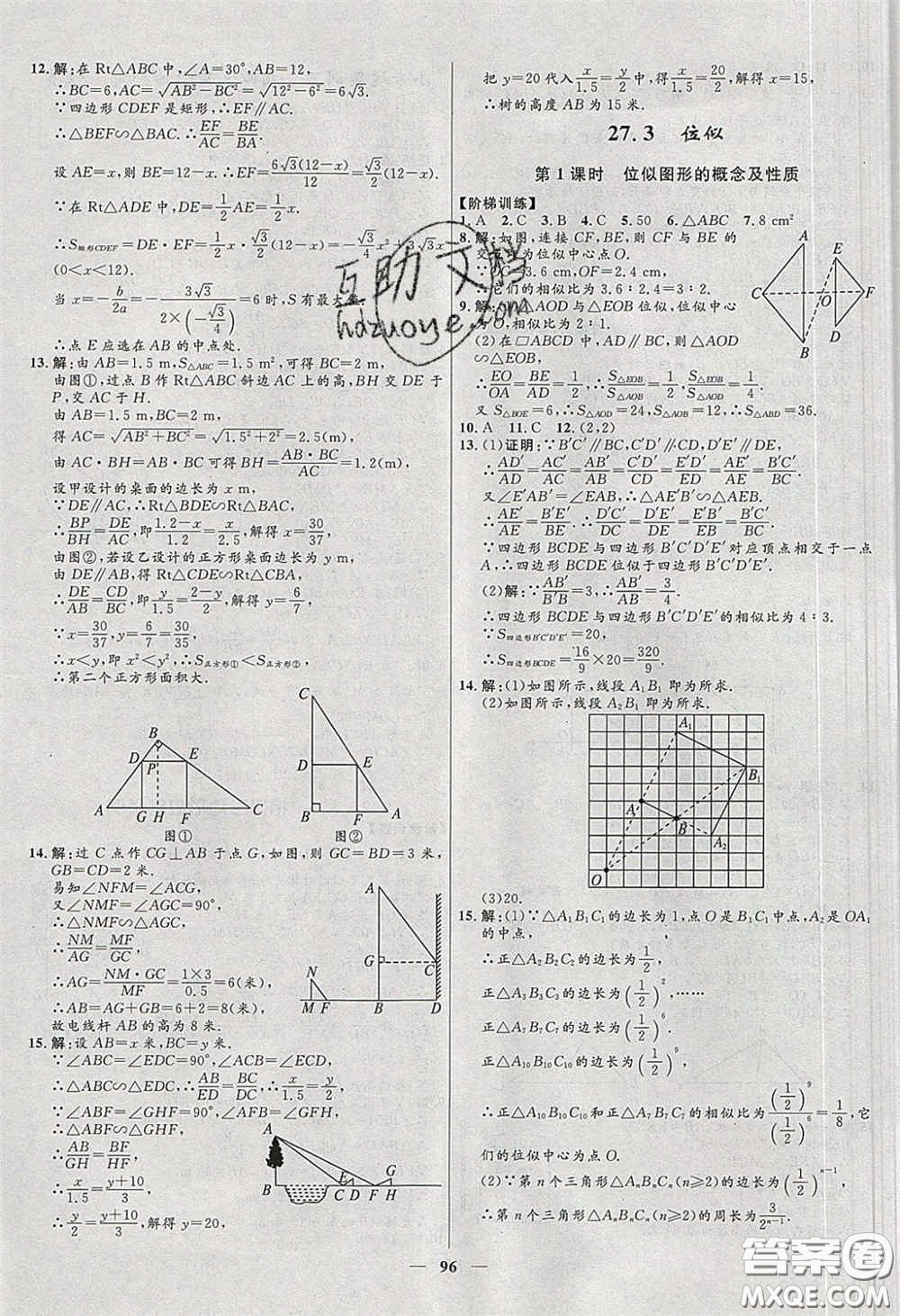 贏在起跑線2020奪冠百分百新導(dǎo)學(xué)課時(shí)練九年級(jí)數(shù)學(xué)下冊(cè)人教版答案