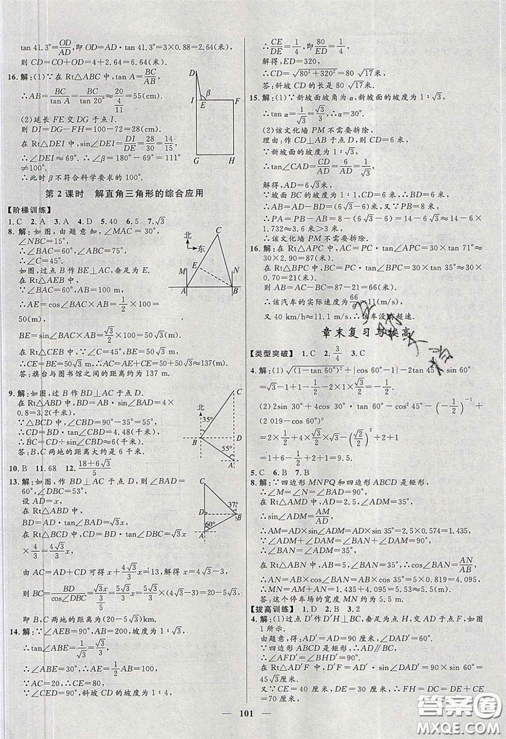 贏在起跑線2020奪冠百分百新導(dǎo)學(xué)課時(shí)練九年級(jí)數(shù)學(xué)下冊(cè)人教版答案
