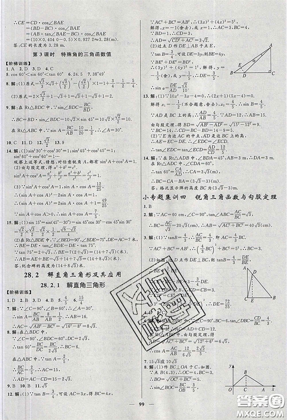 贏在起跑線2020奪冠百分百新導(dǎo)學(xué)課時(shí)練九年級(jí)數(shù)學(xué)下冊(cè)人教版答案