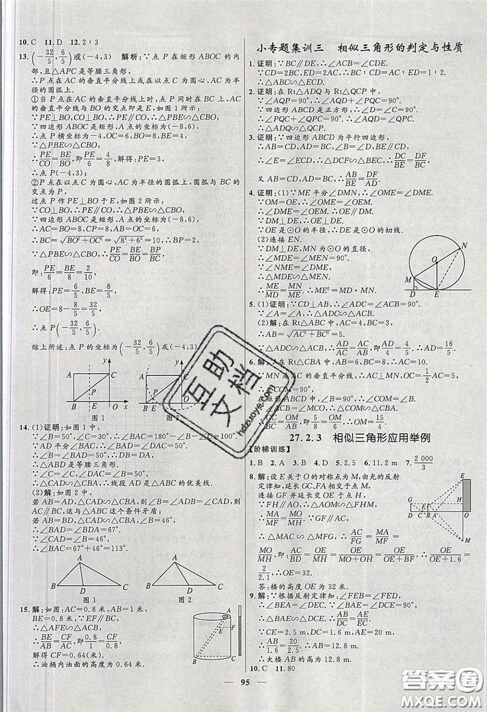 贏在起跑線2020奪冠百分百新導(dǎo)學(xué)課時(shí)練九年級(jí)數(shù)學(xué)下冊(cè)人教版答案