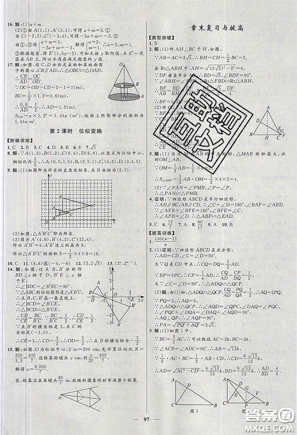 贏在起跑線2020奪冠百分百新導(dǎo)學(xué)課時(shí)練九年級(jí)數(shù)學(xué)下冊(cè)人教版答案