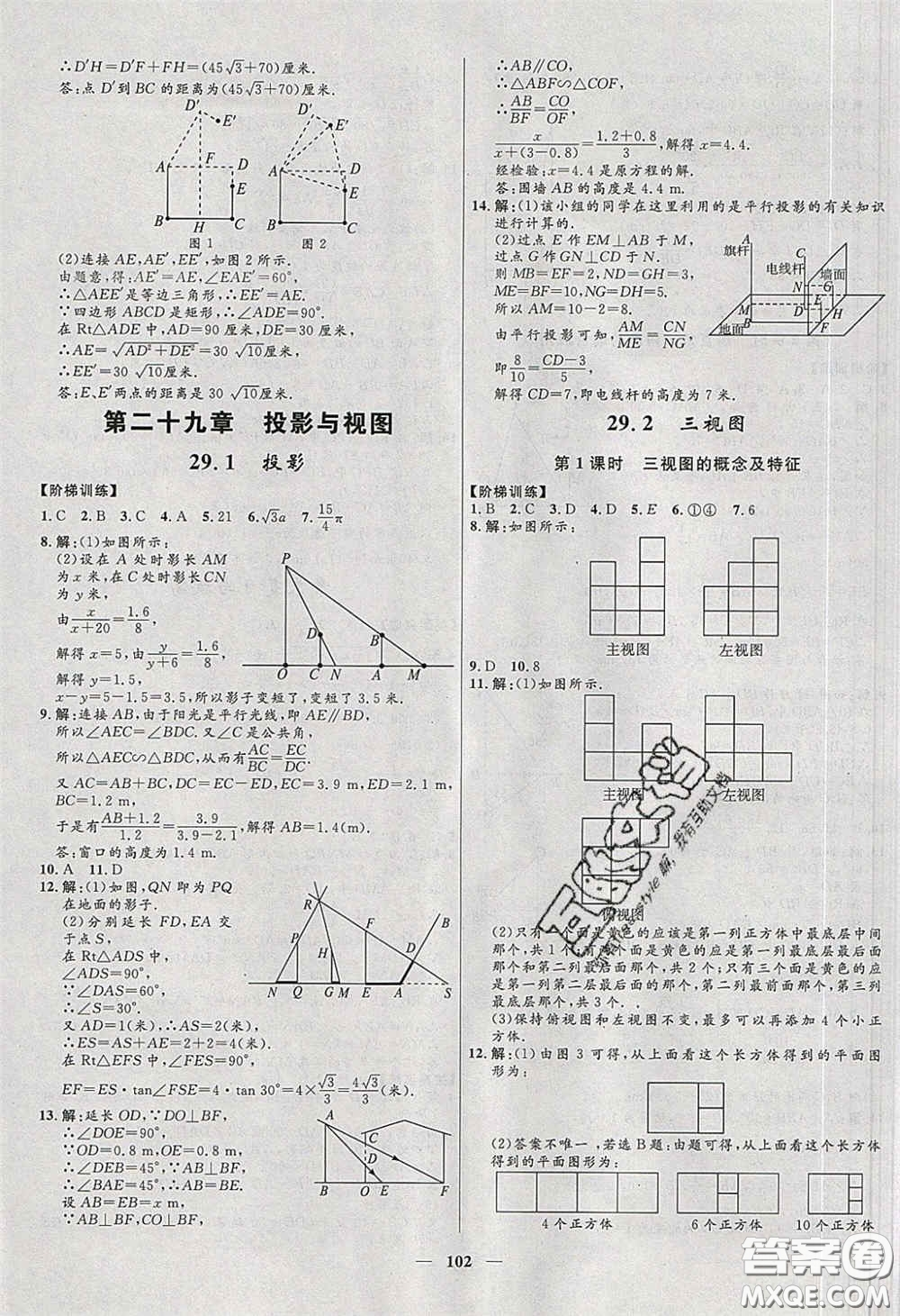 贏在起跑線2020奪冠百分百新導(dǎo)學(xué)課時(shí)練九年級(jí)數(shù)學(xué)下冊(cè)人教版答案