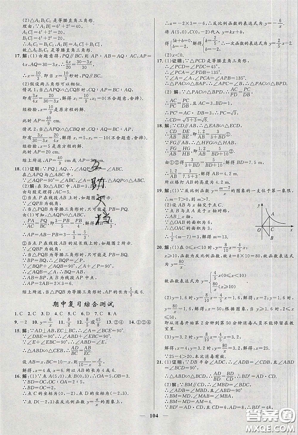 贏在起跑線2020奪冠百分百新導(dǎo)學(xué)課時(shí)練九年級(jí)數(shù)學(xué)下冊(cè)人教版答案