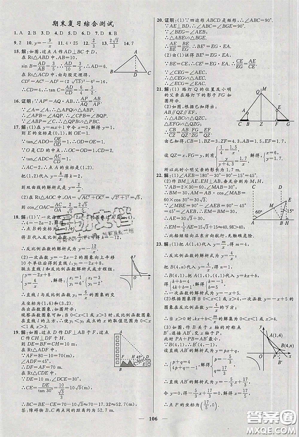 贏在起跑線2020奪冠百分百新導(dǎo)學(xué)課時(shí)練九年級(jí)數(shù)學(xué)下冊(cè)人教版答案