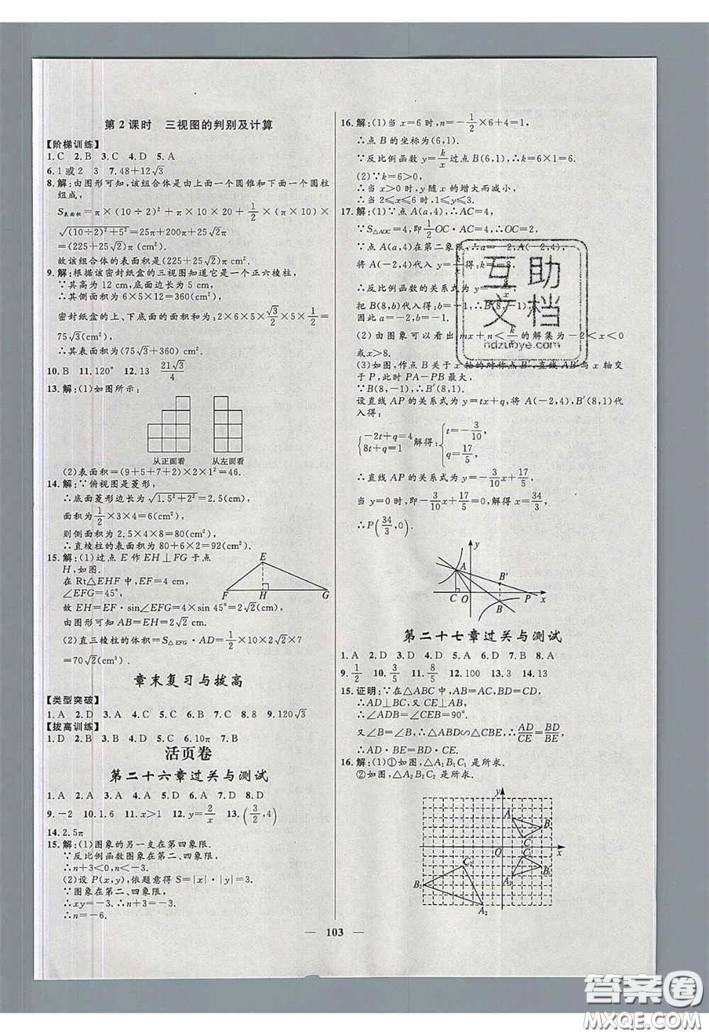 贏在起跑線2020奪冠百分百新導(dǎo)學(xué)課時(shí)練九年級(jí)數(shù)學(xué)下冊(cè)人教版答案