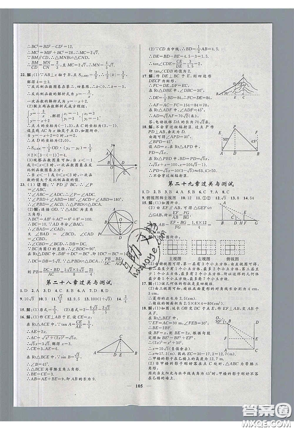 贏在起跑線2020奪冠百分百新導(dǎo)學(xué)課時(shí)練九年級(jí)數(shù)學(xué)下冊(cè)人教版答案