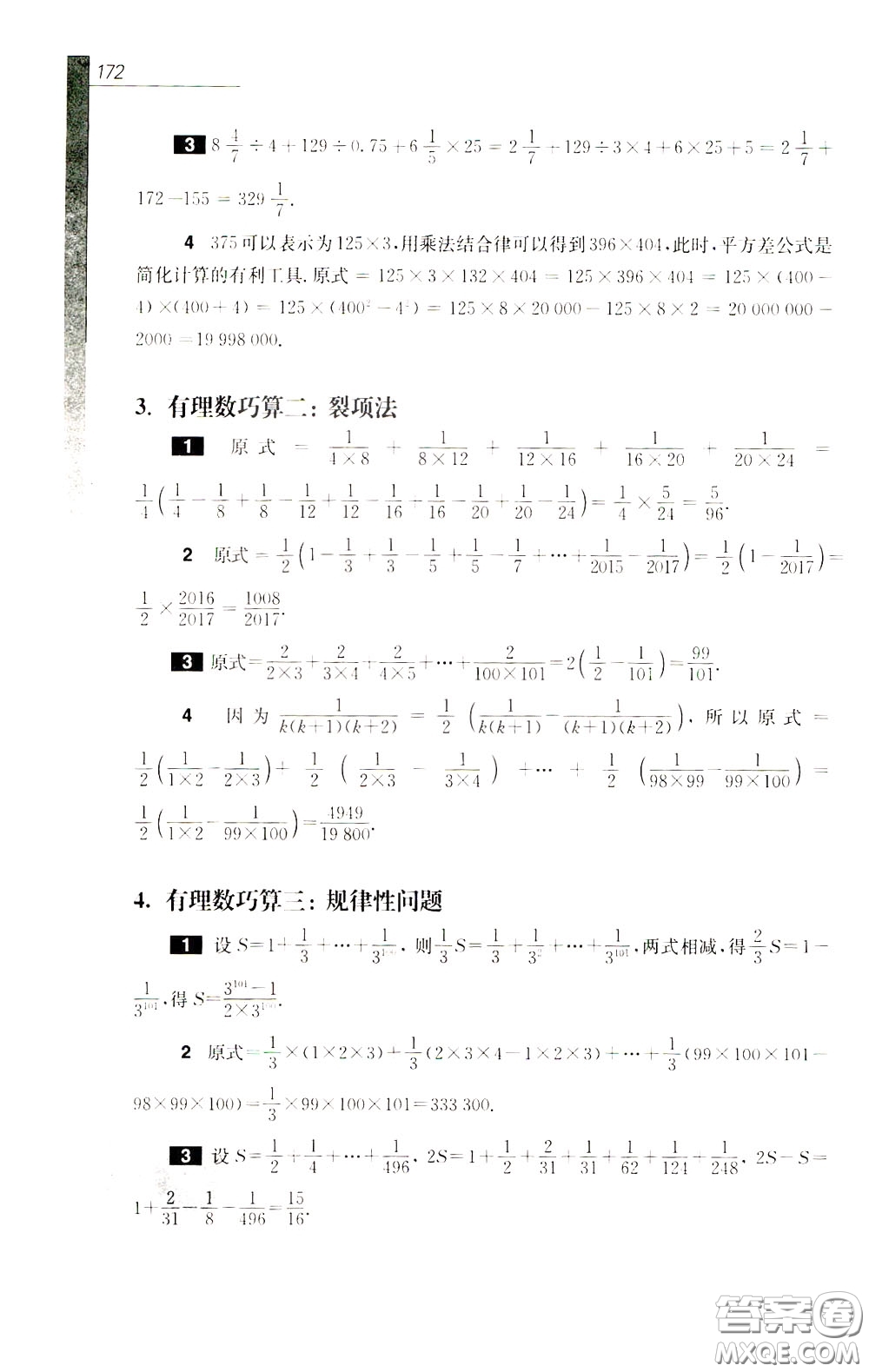 華東師范大學(xué)出版社2020年優(yōu)等生數(shù)學(xué)第三版7年級(jí)參考答案