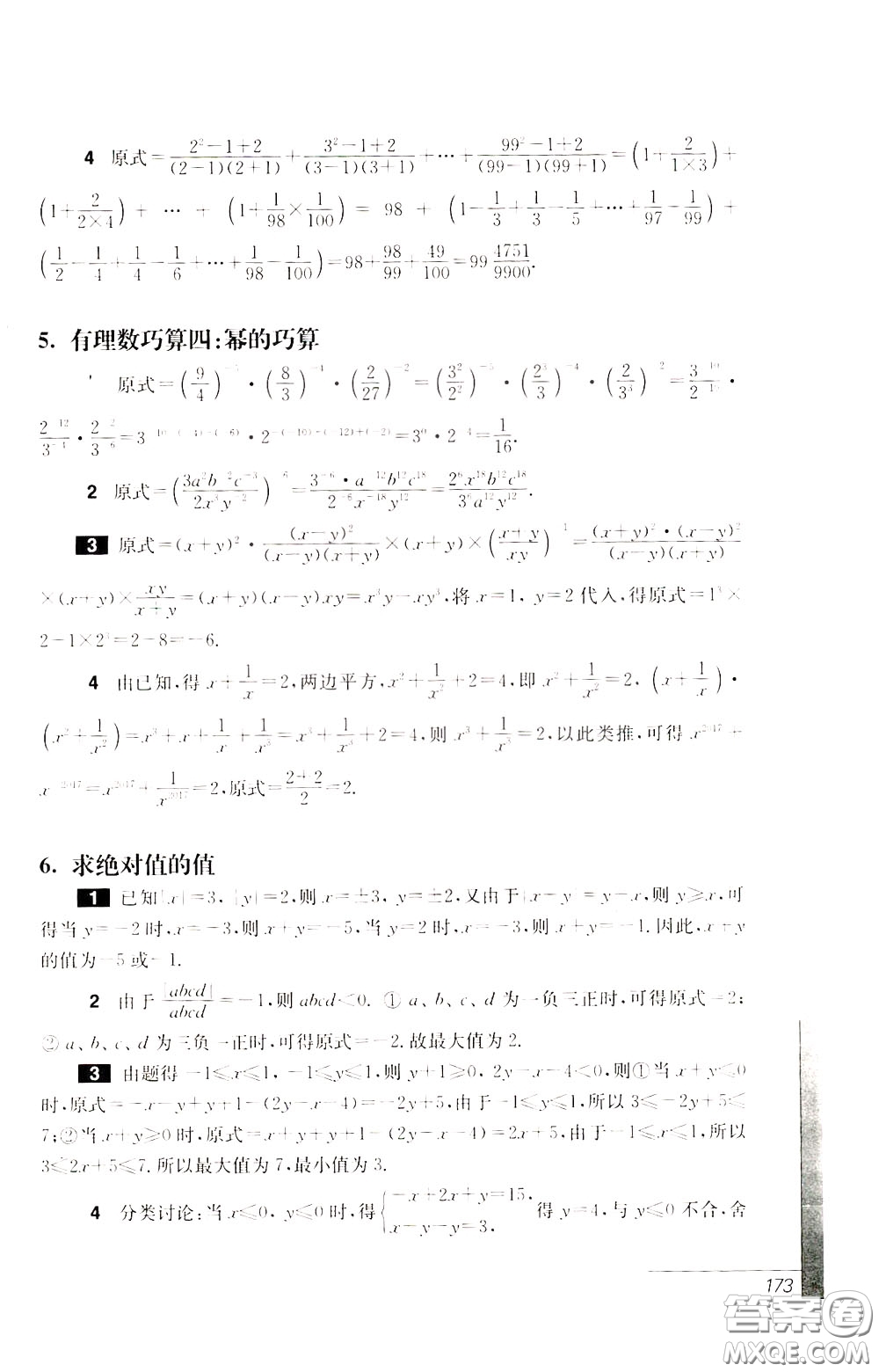 華東師范大學(xué)出版社2020年優(yōu)等生數(shù)學(xué)第三版7年級(jí)參考答案