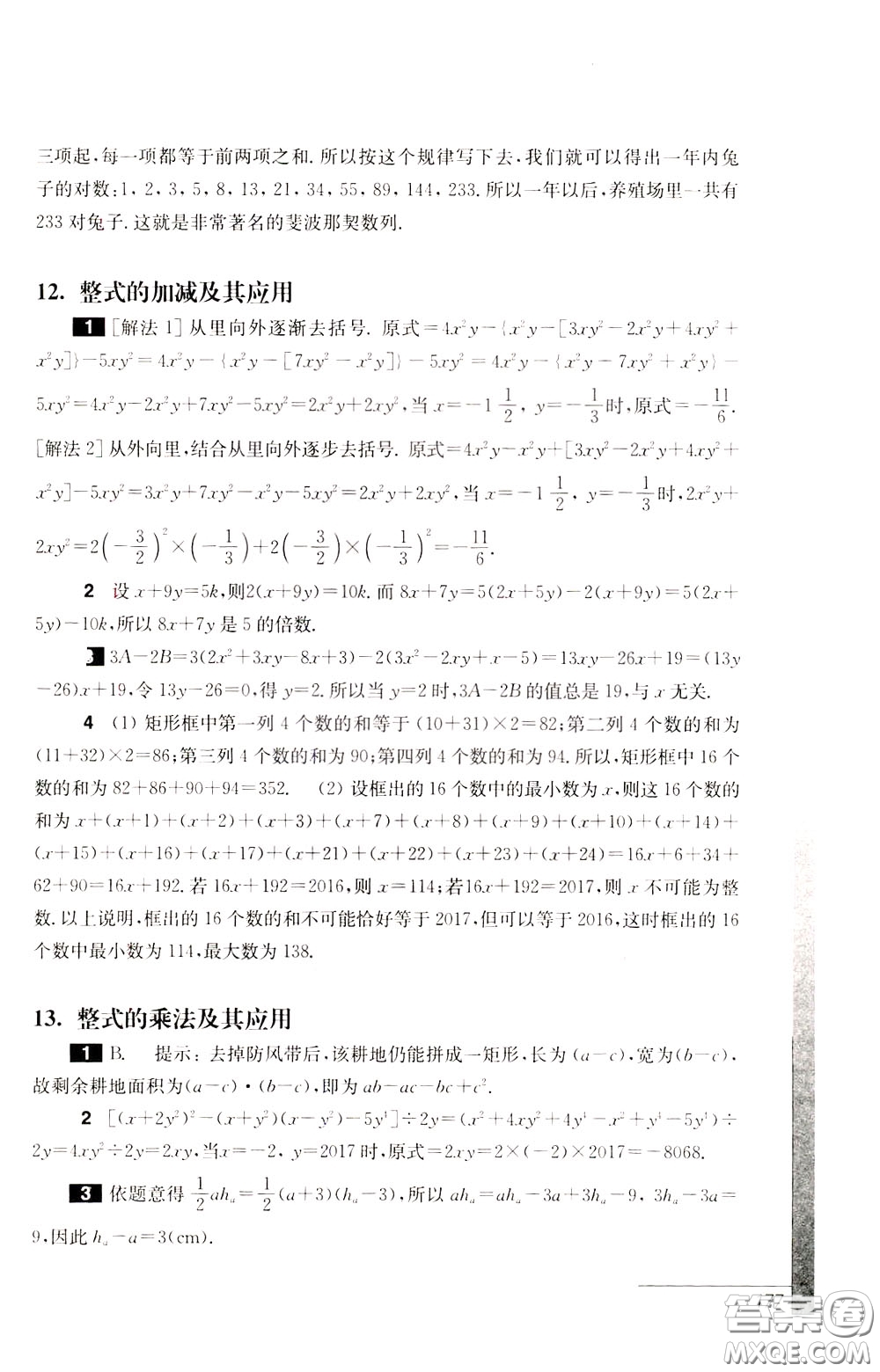 華東師范大學(xué)出版社2020年優(yōu)等生數(shù)學(xué)第三版7年級(jí)參考答案