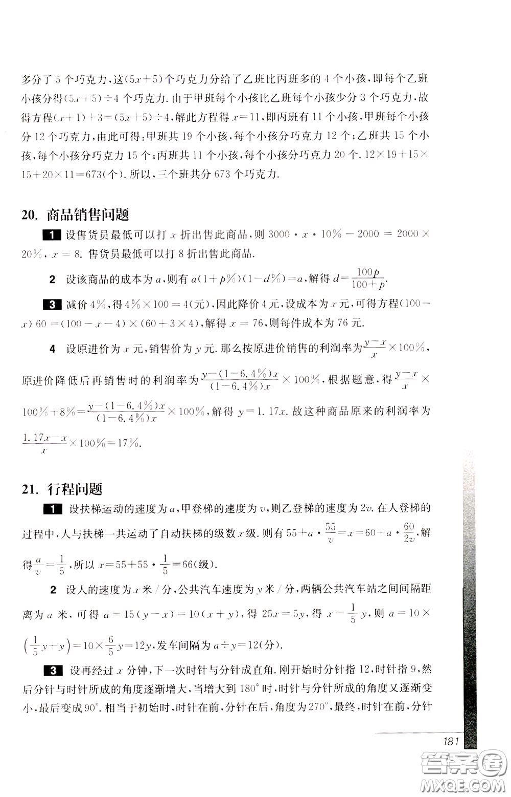 華東師范大學(xué)出版社2020年優(yōu)等生數(shù)學(xué)第三版7年級(jí)參考答案