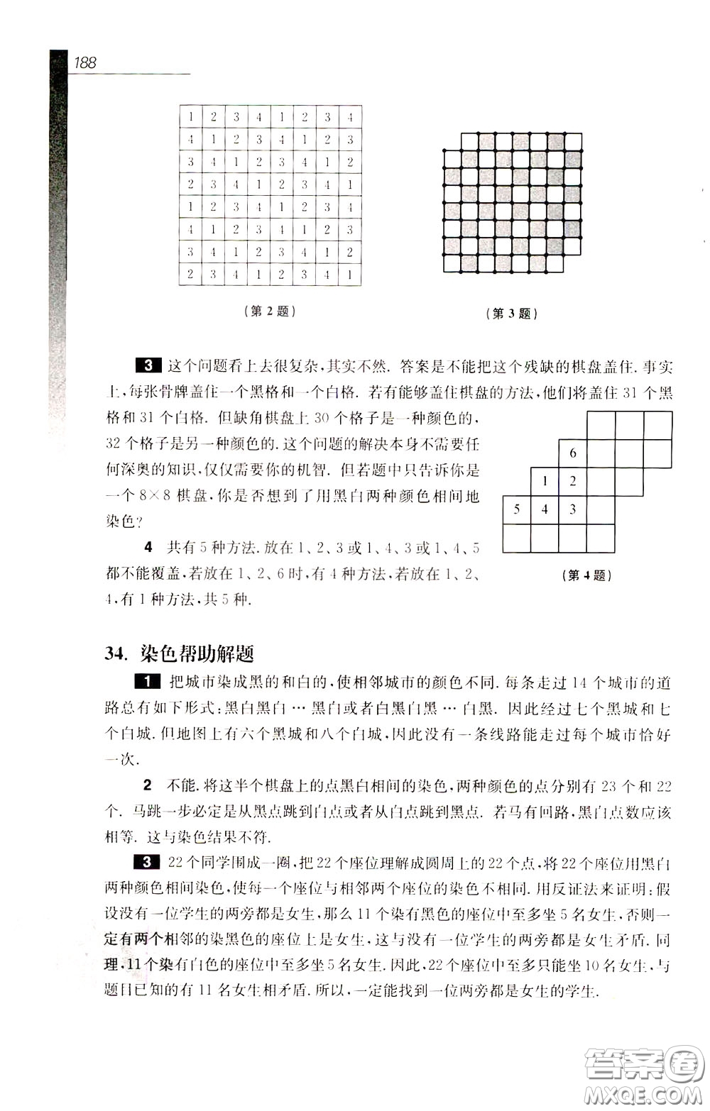 華東師范大學(xué)出版社2020年優(yōu)等生數(shù)學(xué)第三版7年級(jí)參考答案