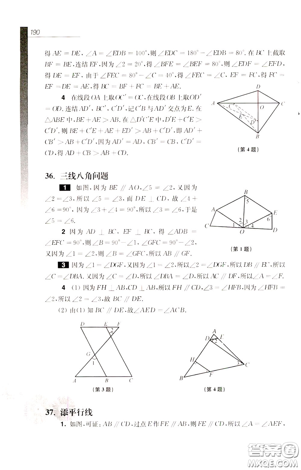 華東師范大學(xué)出版社2020年優(yōu)等生數(shù)學(xué)第三版7年級(jí)參考答案
