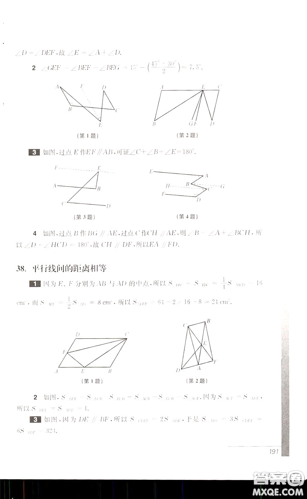華東師范大學(xué)出版社2020年優(yōu)等生數(shù)學(xué)第三版7年級(jí)參考答案