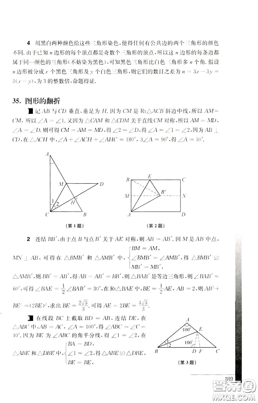 華東師范大學(xué)出版社2020年優(yōu)等生數(shù)學(xué)第三版7年級(jí)參考答案