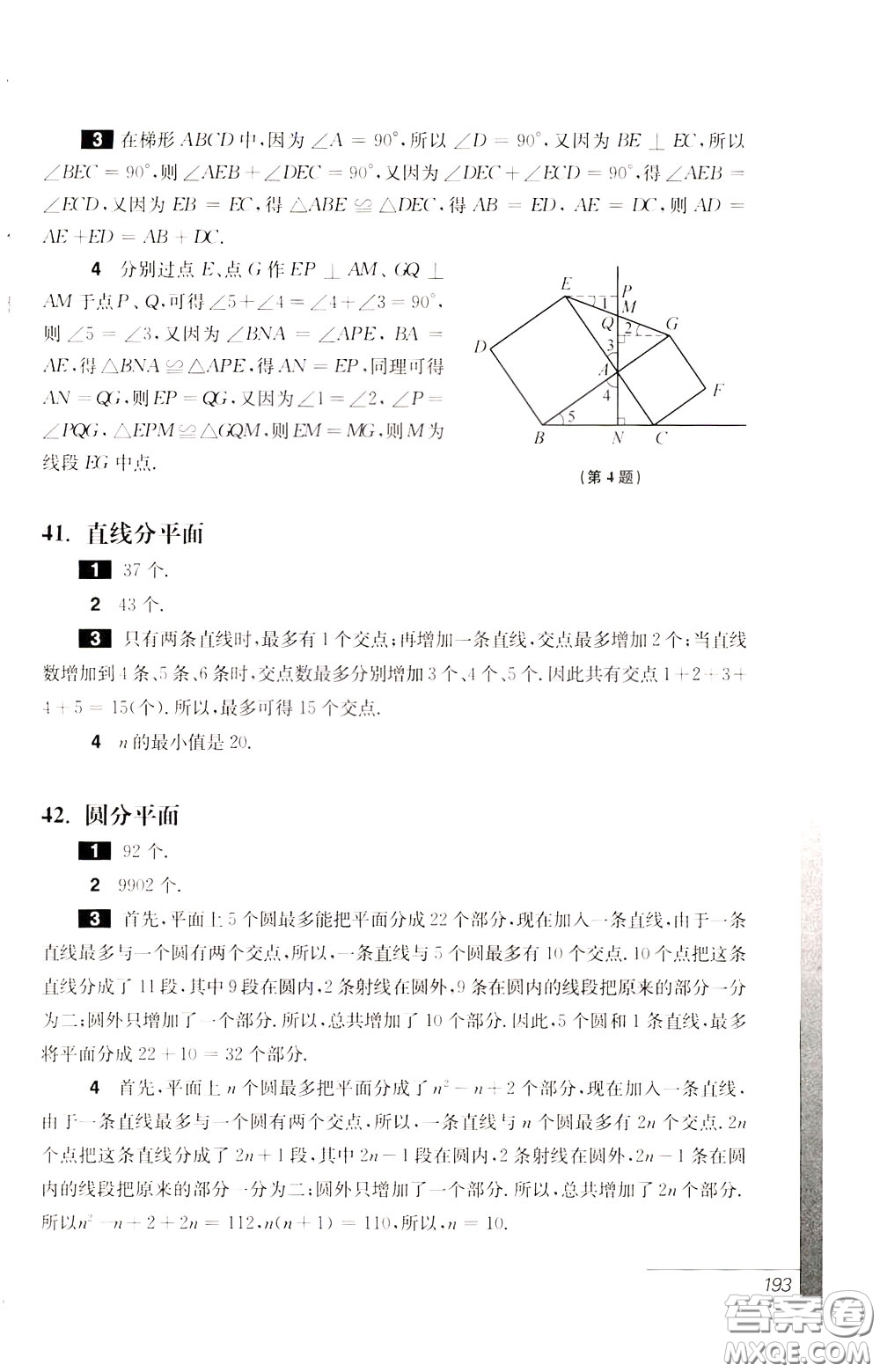 華東師范大學(xué)出版社2020年優(yōu)等生數(shù)學(xué)第三版7年級(jí)參考答案