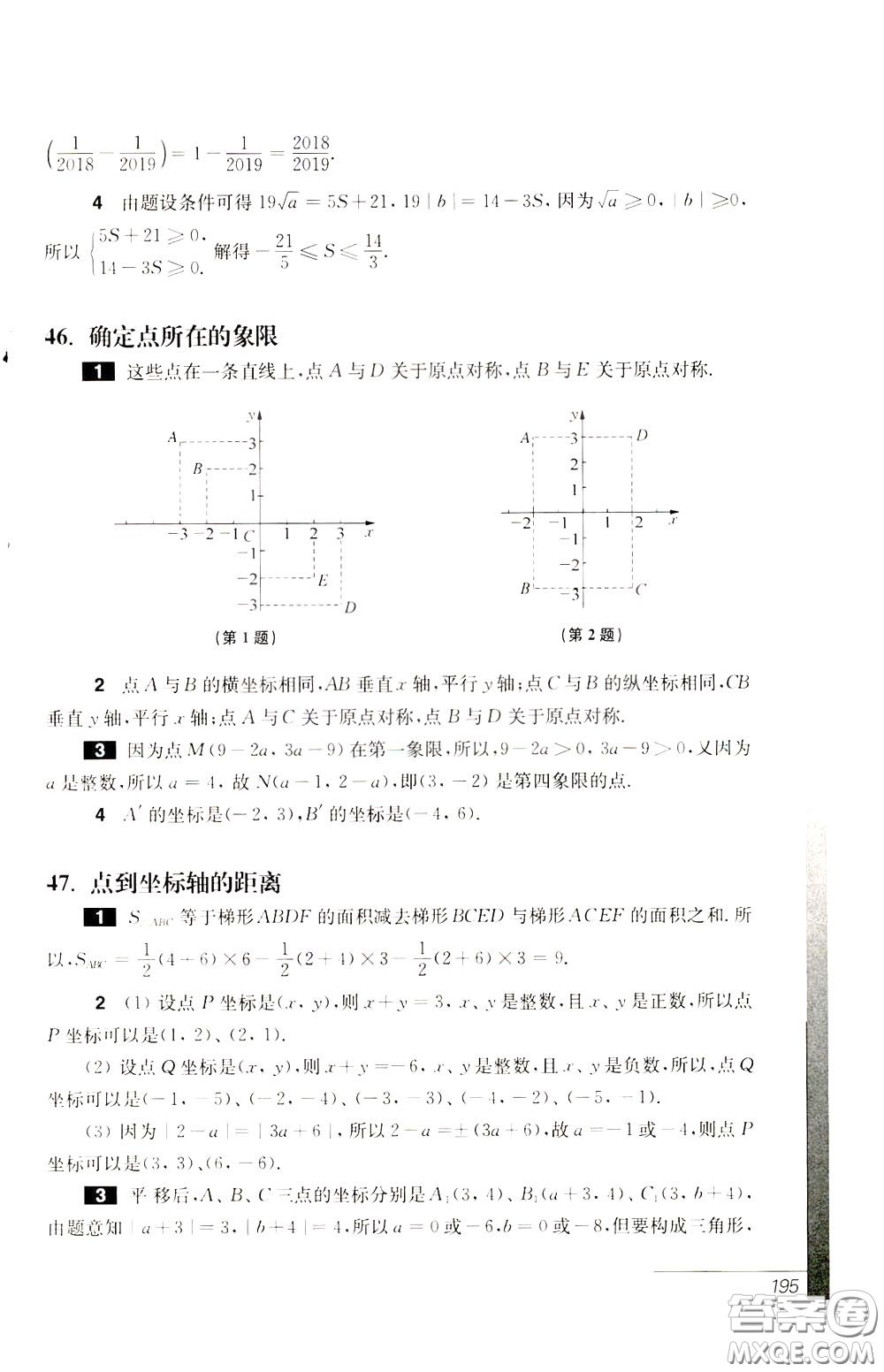 華東師范大學(xué)出版社2020年優(yōu)等生數(shù)學(xué)第三版7年級(jí)參考答案